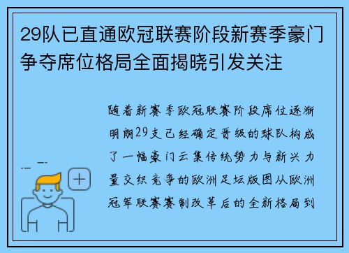 29队已直通欧冠联赛阶段新赛季豪门争夺席位格局全面揭晓引发关注